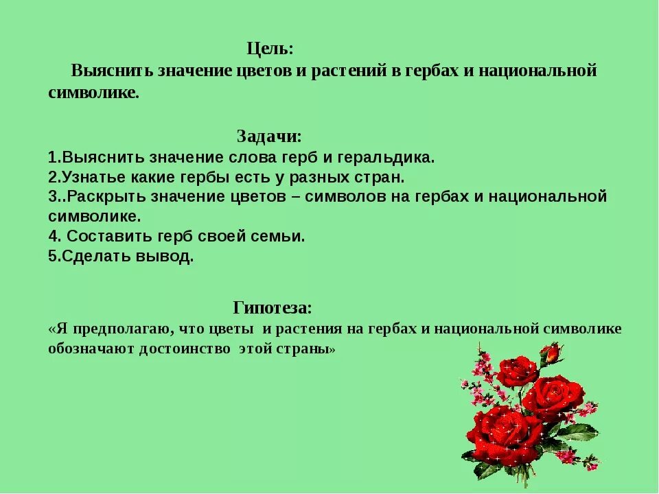 Цвети значение слова. Цветы на гербе значение. Цветы в геральдике и их значение. Растения на гербах и их значение. Значение растенийна ЕРБАХ.