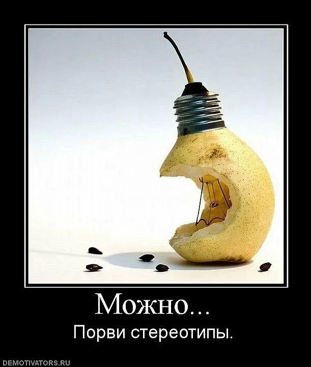 Цитаты про стереотипы. Стереотип смешные. Стереотип рисунок. Смешные стереотипы. Самые популярные стереотипы.