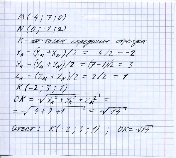 0.5 м 0.2 м. М1 (1;0;2), м2 (2;4;3),м3(-1;0;-2). 0,05m*0,2n если m=6 n=1,5. Дано м1 найти м2. Даны точки м -4 7 0 и n 0 -1 2 Найдите.