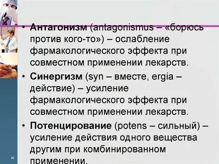 Усиление лекарственного эффекта