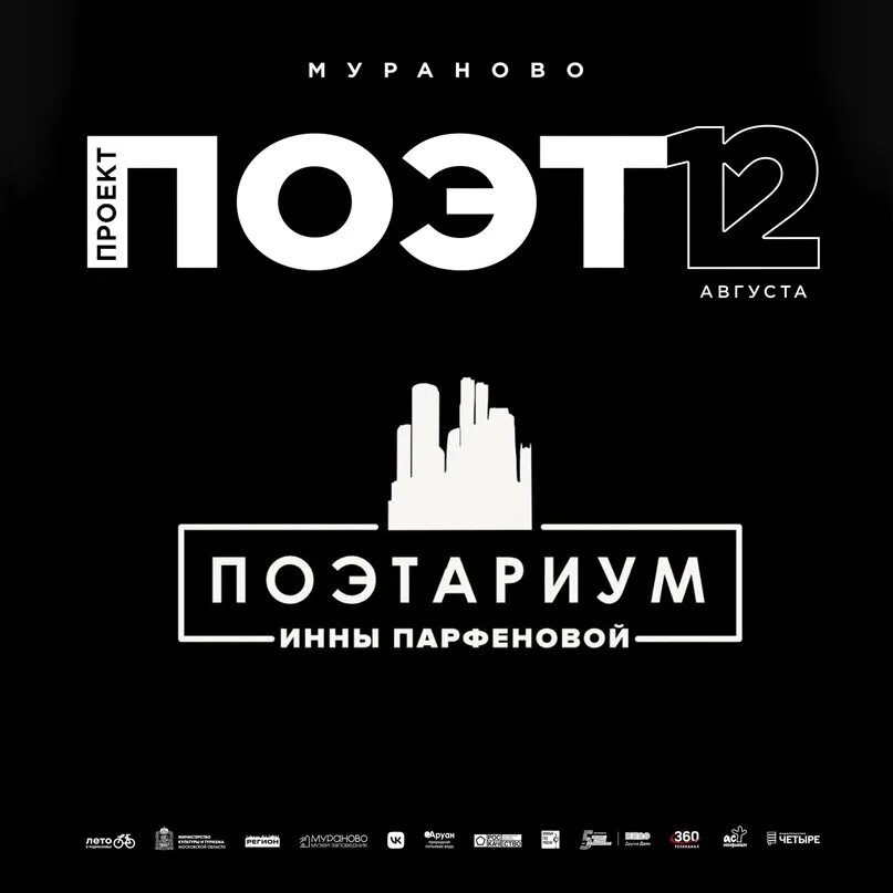 Фестиваль поэтов в мураново. Литературный фестиваль арт пикник проект поэт. Литературный фестиваль арт пикник проект поэт. Проект поэт мураново 2022. Парк маяковского пикник.