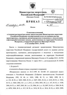 Правила министерства энергетики