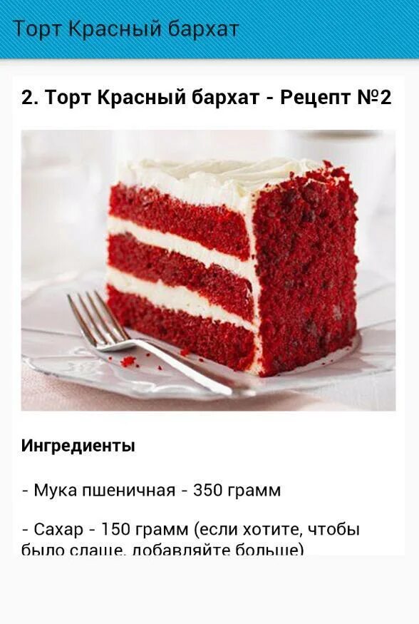 Кусочек торта красный бархат. Проект торт красный бархат. Описание торта красный бархат. Рецептура красный бархат. Сколько калорий в 100 торта