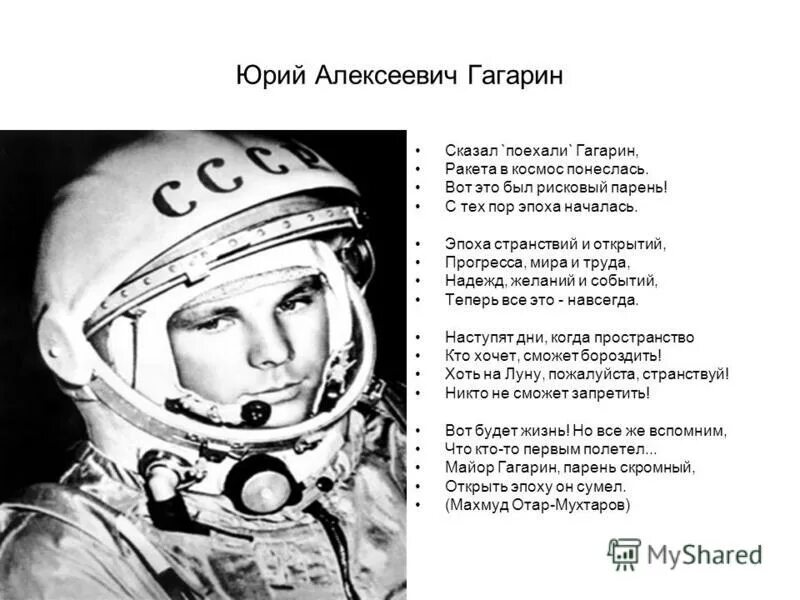 Сказал поехали Гагарин ракета в космос.