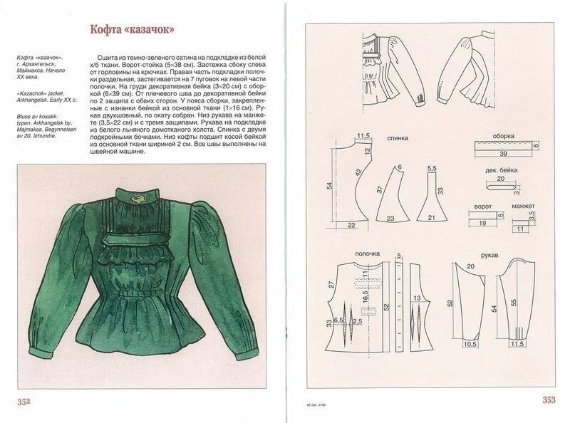 Шугай русский народный костюм выкройка. Выкройка блузки Донской казачки. Костюм Донской казачки выкройка. Кубанская казачка костюм выкройки. Как называлась одежда сшитая своими руками