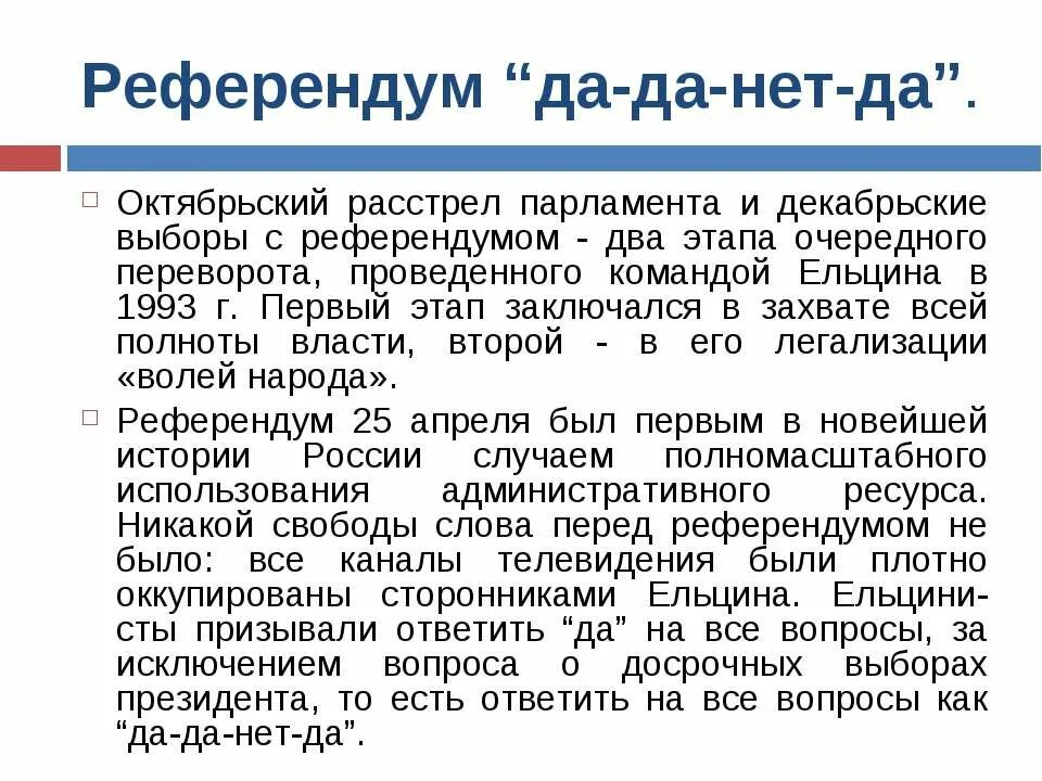 Политико-Конституционный кризис 1993 г.. Октябрьский кризис 1993 г.. 2. Политический кризис 1993 г.. Политико Конституционный кризис 1993 итоги.