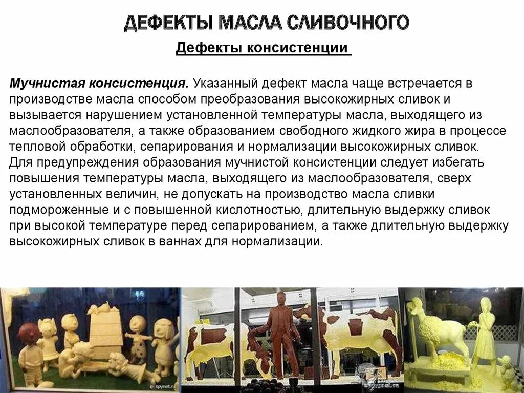 Сбивание масла. Производство масла методом сбивания сливок. Сбивание масло из сметаны. Сбивание сливок в масло. Жидкие радиоактивные отходы аэс.