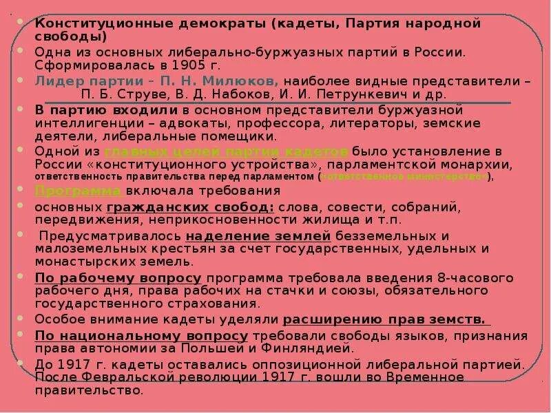 Партия кадетов 1905-1917. Партия народной свободы кадеты Лидеры. Лидер партии народной свободы 1905. Конституционно Демократическая партия 1905.