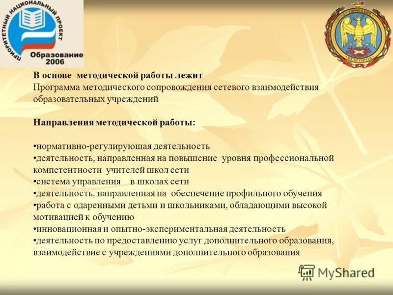 основы методической работы. содержание методической работы учителя. структура методической работы в доу схема. методическая работа в доу. методические основы это.