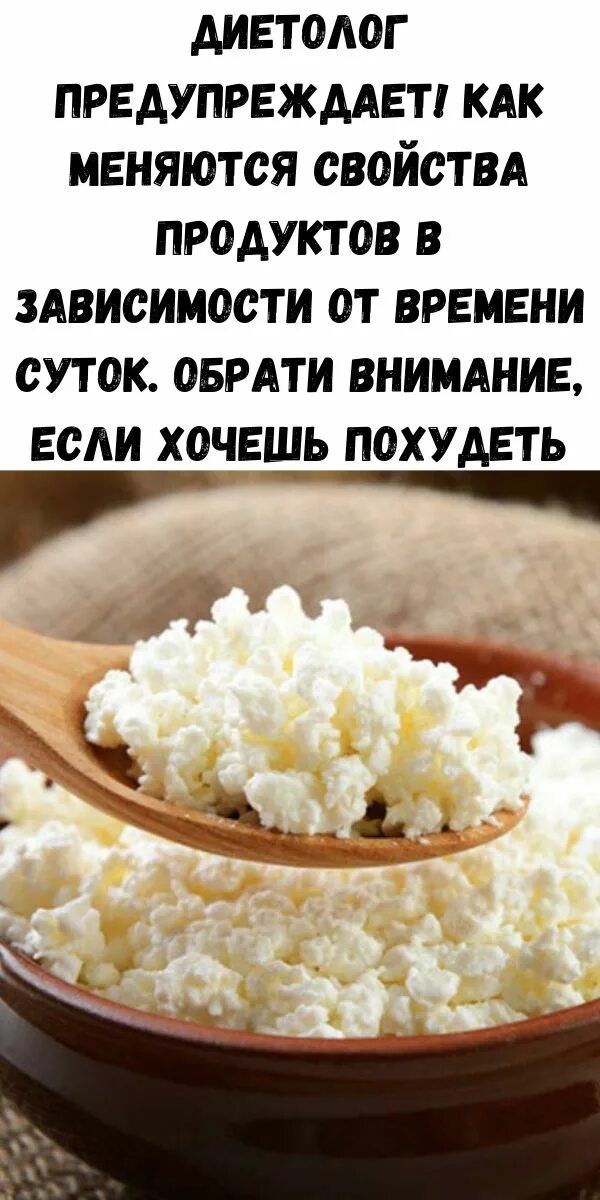 Кушать творог на ночь. Кушает творог. Творог есть надо. Когда кушать творог. Когда лучше есть творог.