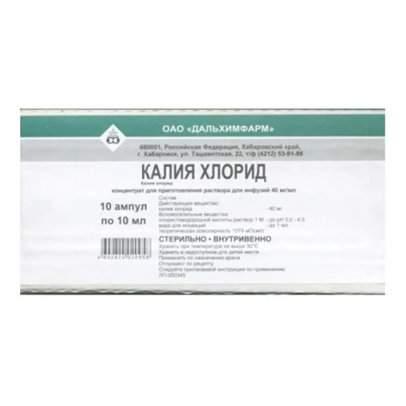 Калий для инъекций. Калия хлорид конц.д/инф. 40мг/мл 10мл №10. Калия хлорид 40 мг/мл. Калия хлорид (5 мл, 10 мл; 40 мг/мл). Калия хлорид раствор для инфузий 10мл №10.