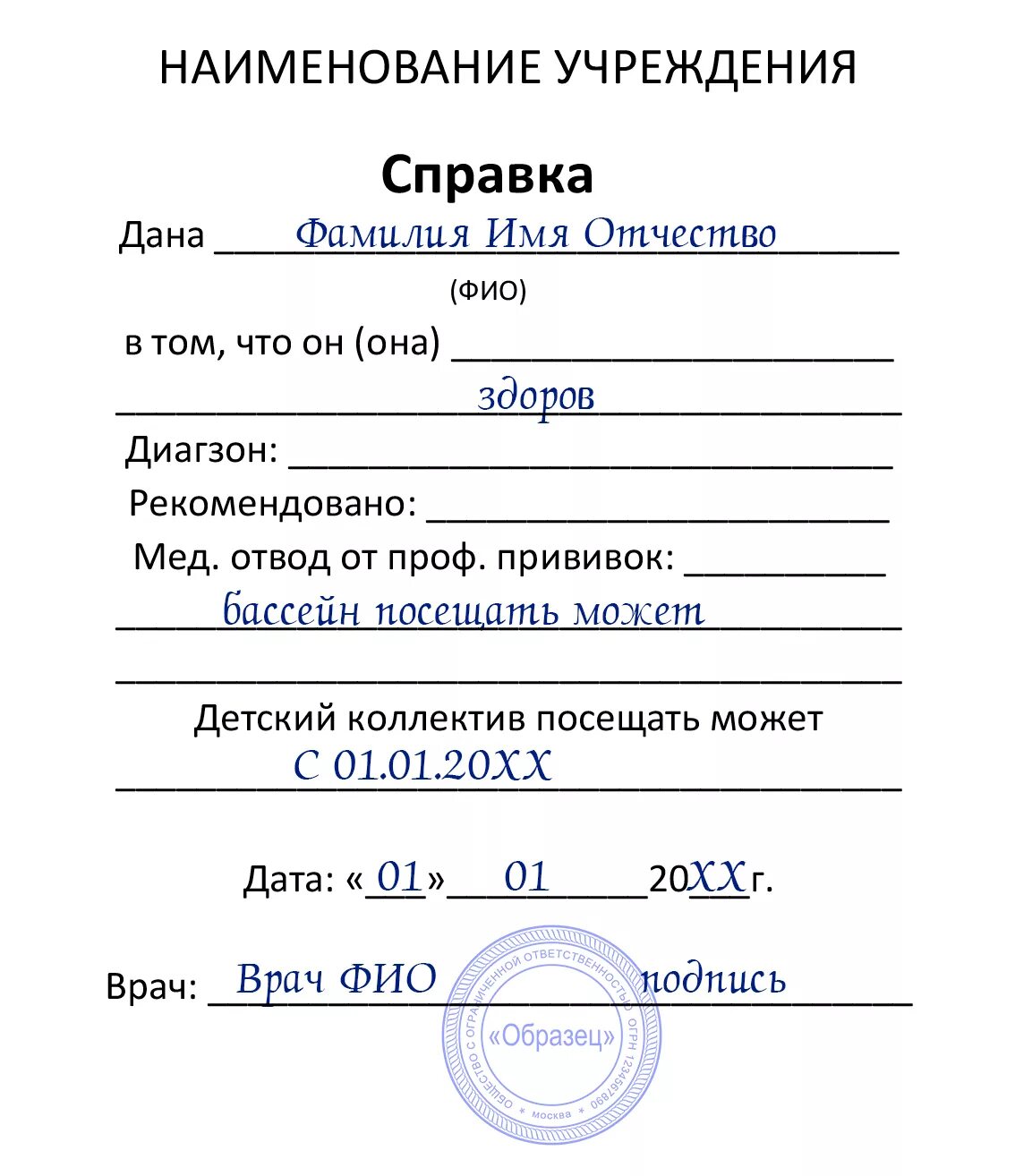 Справка в бассейн для ребенка энтеробиоз. Справка в бассейн яйцеглист энтеробиоз. Справка в бассейн яйца глистов энтеробиоз. Справка в бассейн для ребенка яйцеглист. Справка на энтеробиоз купить