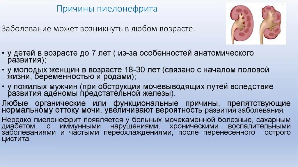 Пиелонефрит причины меры профилактики. Пиелонефрита острый пиелонефрит. Хронический пиелонефрит 3. Причины хронического пиелонефрита. Пиелонефрит причины возникновения.