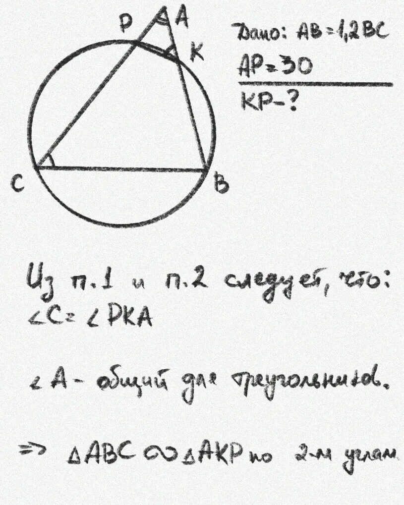 окружность пересекает ав и ас треугольника. окружность пересекает стороны треугольника в точках. окружность пересекает стороны треугольника в точках. окружность пересекает стороны ав и ас треугольника авс в точках к и р. окружность пересекает стороны ав и ас треугольника авс.