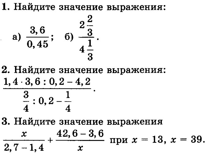 Самостоятельная деление дробей 5 класс виленкин. Дробные выражения примеры. Выражения с дробями. Сложные выражения с дробями 6 класс. Дробные выражения 6.