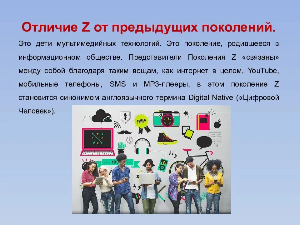 Теория поколений Альфа поколение. Психологические особенности поколения z. Дети поколения z и Альфа. Характерные особенности поколения z. Наши дети это поколение