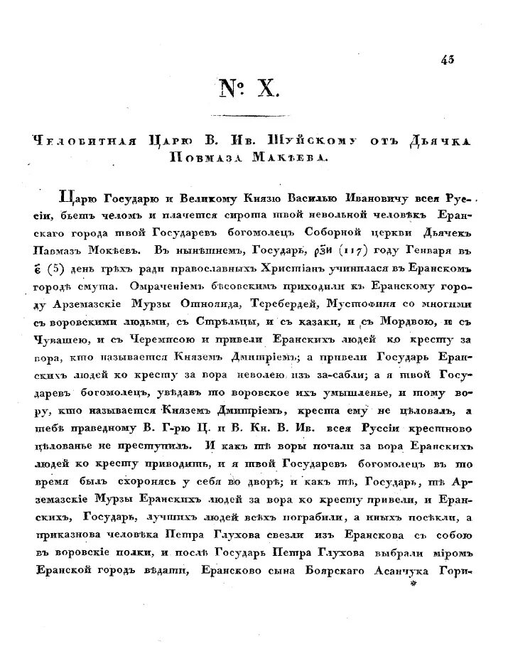 Челобитная написать. Челобитная грамота. Челобитная царю. Пример челобитной царю. Прошение царю.