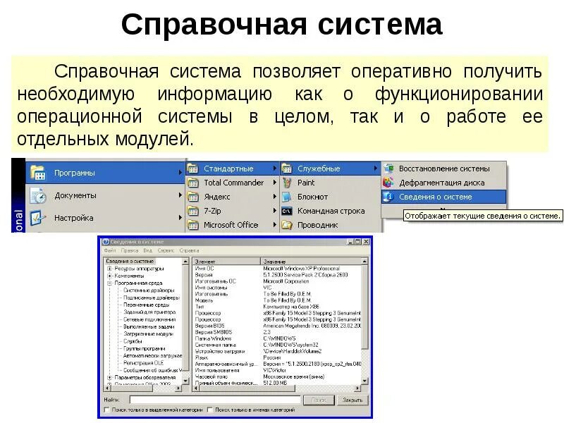 Скопировать ос ос. Справочная система ОС. Справочная система программы. Справочники в системе. Справочные системы.