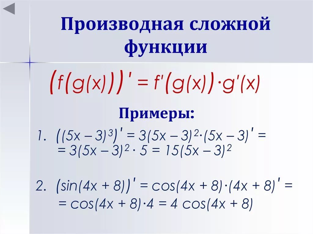 Примеры функций f x. Как найти производную сложной функции. Формула производной сложной функции. Формула нахождения производной сложной функции. Производная сложной функции формулы.