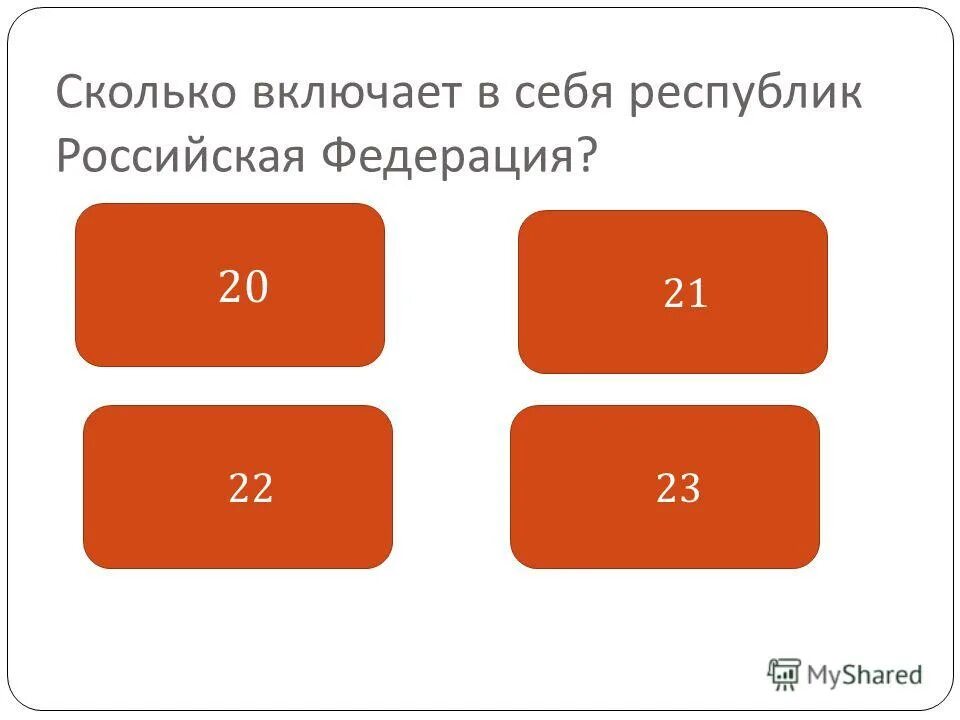 Сколько сухопутных границ имеет Россия. Сколько включает в себя. Равноправное количество. Включи сколько будет.