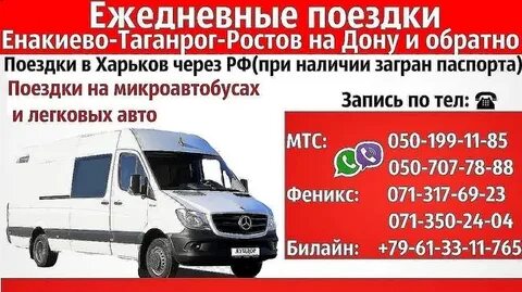 Донецк енакиево
