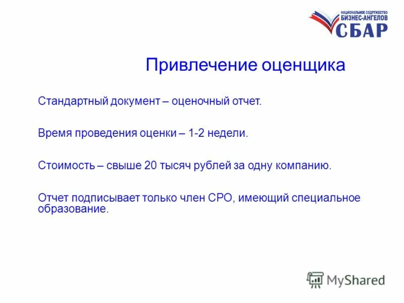 обязательное привлечение оценщика