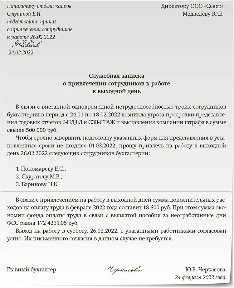 Работа в выходной день служебная записка образец. Служебная записка пример написания на сотрудника. Служебная записка на постановку на учет. Образец написания служебной Записки. Как правильно написать служебную записку.