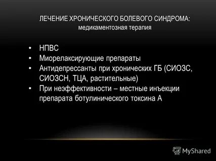 Ответы на тест хронический болевой синдром