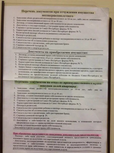 Какие документы необходимы чтобы оформить