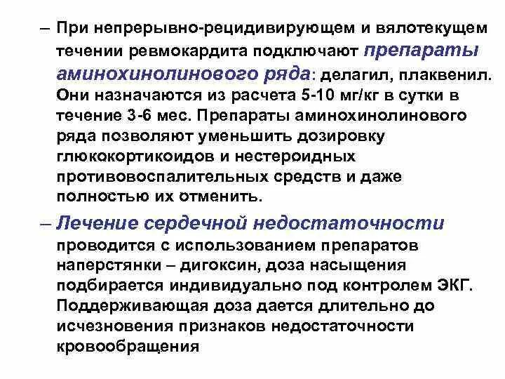 4 Аминохинолиновые препараты. Аминохинолиновые производные. Препараты аминохинолинового ряда назначают на. 4-Аминохинолинового ряда.