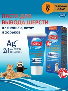 Паста для выведения шерсти у кошек
