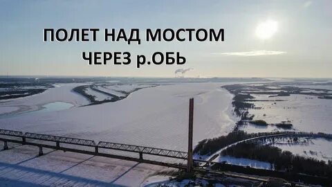 Пошли в оби