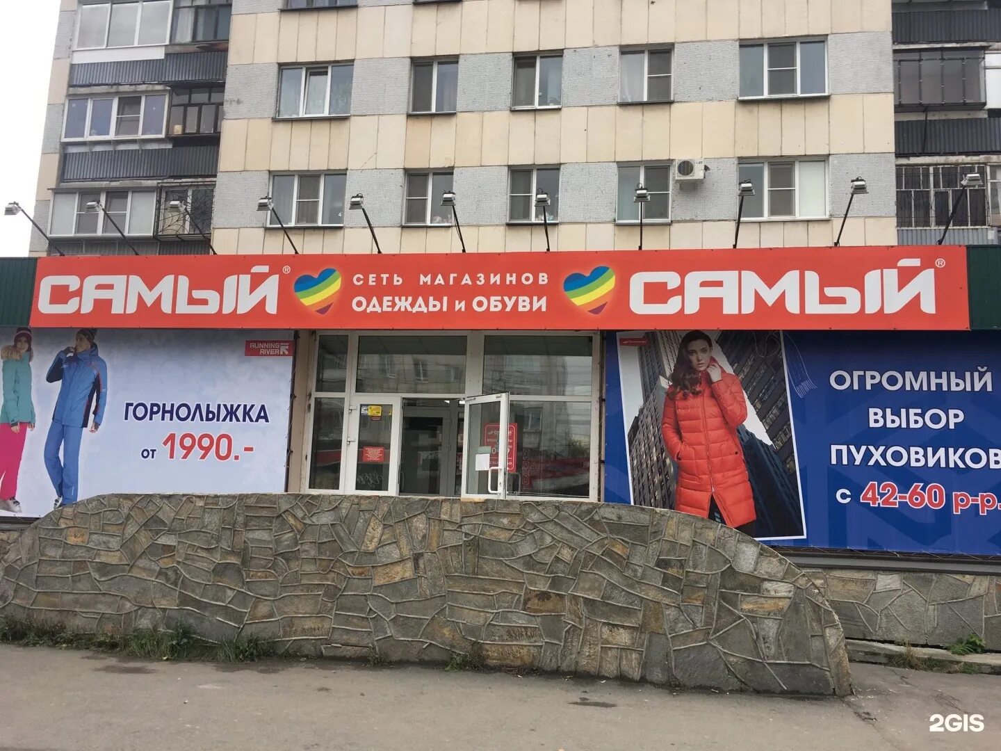 Магазин самый самый в челябинске. Самый магазин. Магазин самый Челябинск. Магазины одежды в Челябинске. Самый магазин одежды Челябинск.