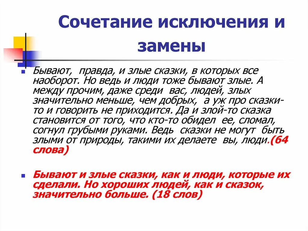 Краткие слова о связи. Сочетать сочетание исключения. Сочетания с исключениями примеры задач. Слова исключения сочетать,сочетание,чета,. Сжать текст.