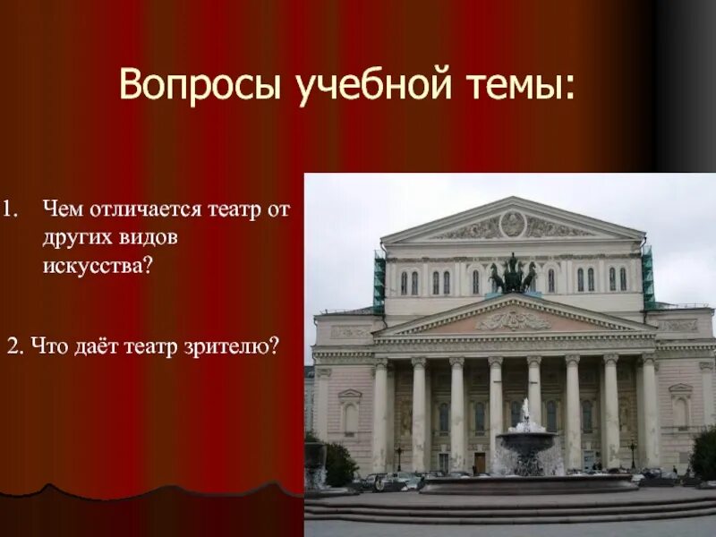 Что отличает искусство. Театр вид искусства. Разновидности театрального искусства. Чем отличается театр от других видов искусств. Отличие театра от других видов искусства.