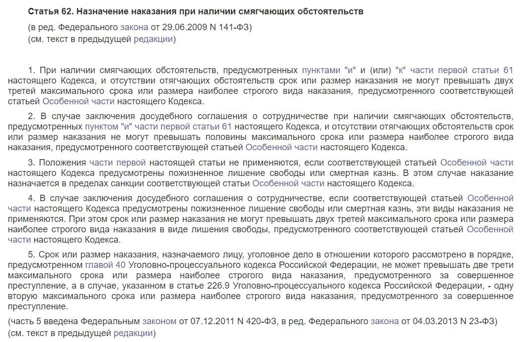 Упк рф досудебное. Заключение досудебного соглашения о сотрудничестве. Назначение наказания при досудебном соглашении. Назначение наказания при наличии смягчающих обстоятельств. Назначение наказание при наличии смягчающих.