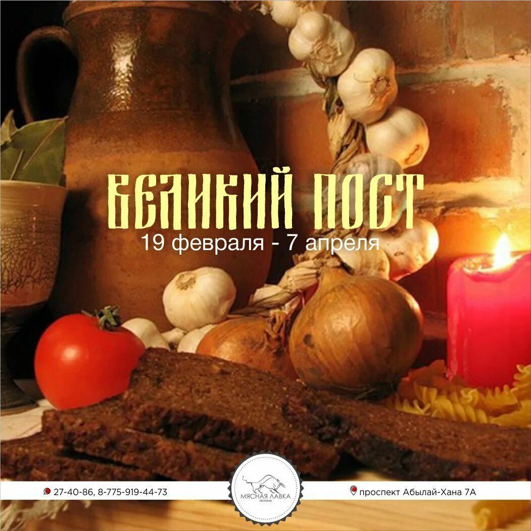 Последняя неделя поста питание. Великий пост после масленицы. Пост после масленицы 2024. Пост после масленицы 2024. Питание в пост на каждый день.