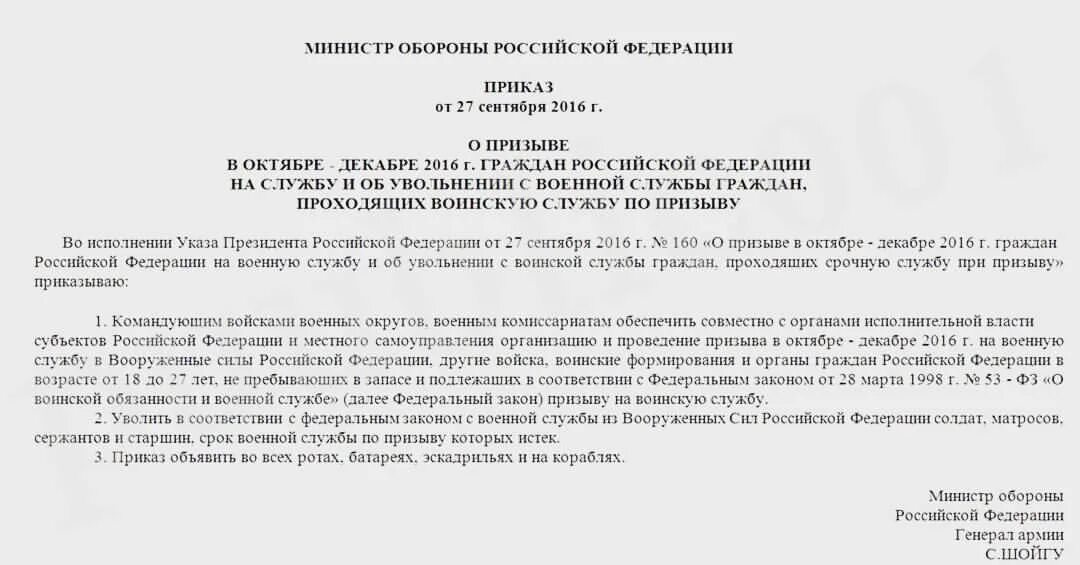 Приказ о дополнительном призыве на военную службу. Приказ об увольнении в запас. Весенний приказ об увольнении в запас. Приказ о военном призыве. Приказ о призыве и увольнении в запас.