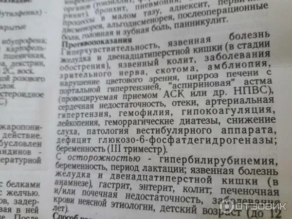 Лекарство от зубной боли ибупрофен. Ибупрофен таблетки при зубной боли. Таблетки для зубов ибупрофен. Ибупрофен детский от зубной боли.