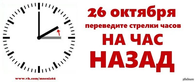 Стрелку часов перевела