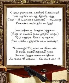 Поздравления с днем рождения коллеге александру