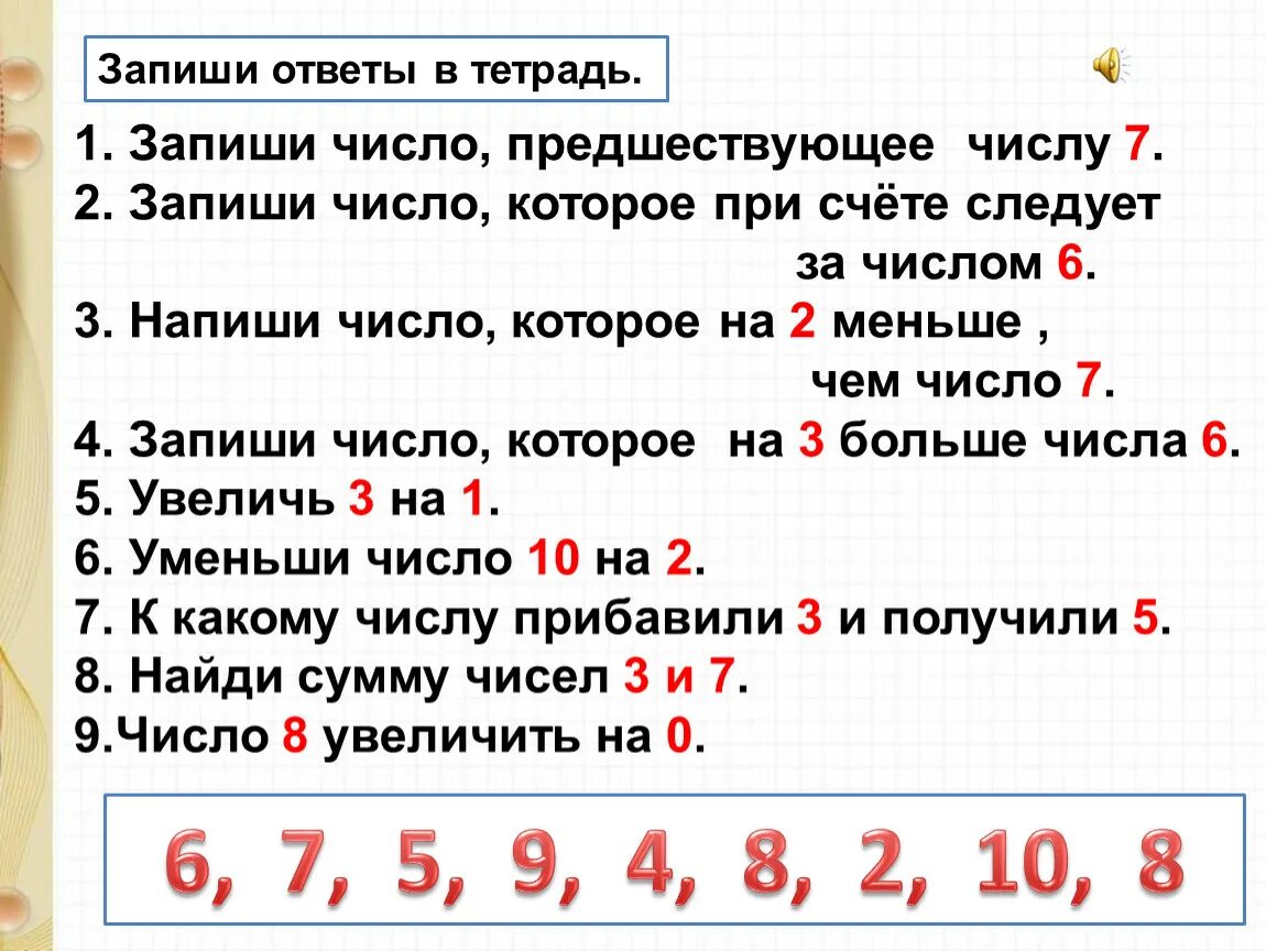 Запиши числа по 3 раз это. Запиши число предшествующее числу. Запиши числа запиши числа числом. Записать ответ числом. Предшествующее число 2.