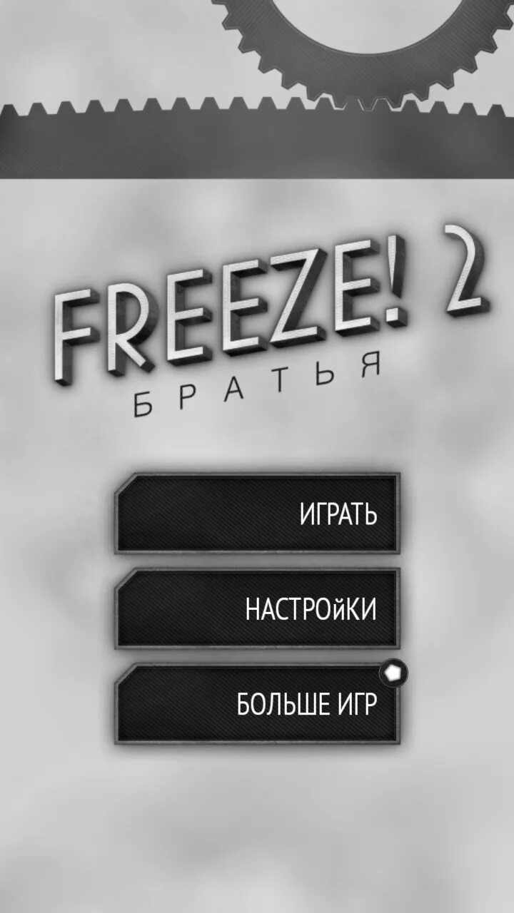 Freeze прохождение. Freeze игра. Игра брат 2 на андроид. Game Freeze глюк. Freeze! Стоять!.