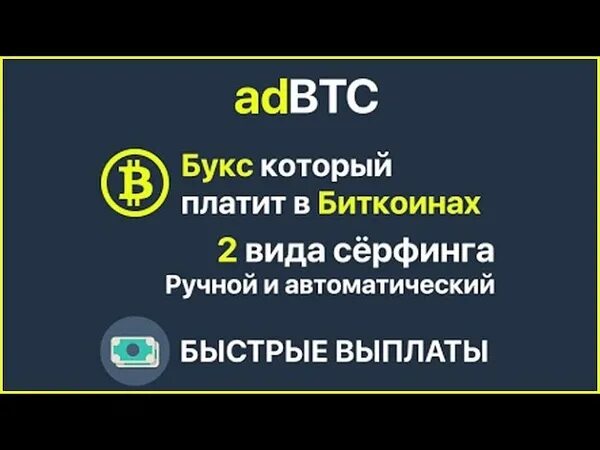 Https adbtc top