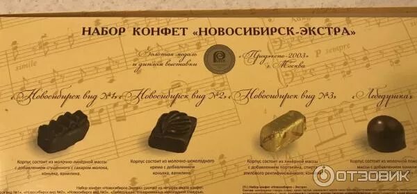 Конфеты ЗАО Шоколадная фабрика "Новосибирская" Новосибирск Экстра - "Шоколадный 