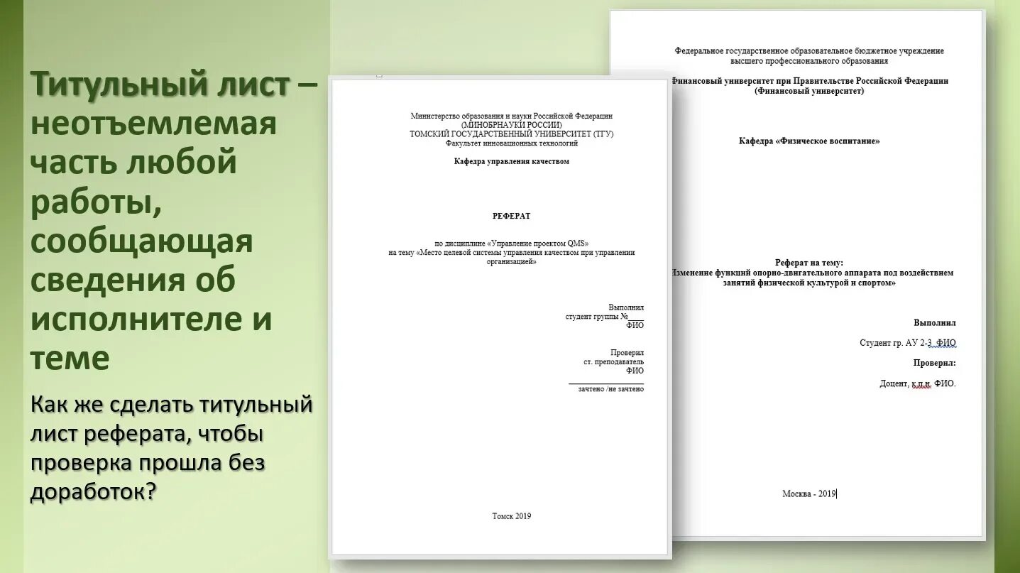 Темы доклада на мо. Как составить титульный лист доклада. Титульный лист рефират. Титульный лист реыерат. Титульный ИД.