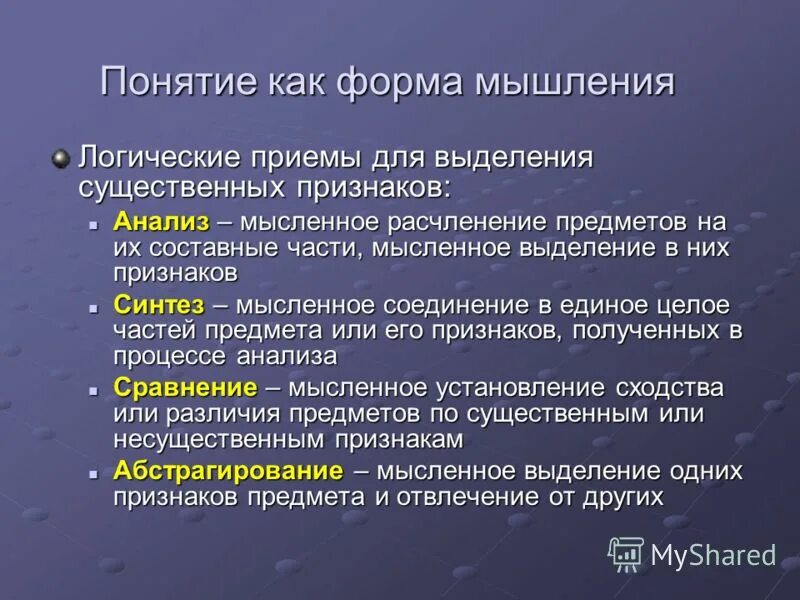 Фактическое мышление. Формы мышления. Понятие как форма мышления.виды. Виды и формы мышления. Проявления мышления.