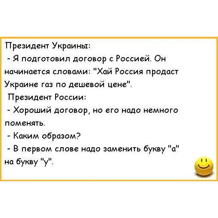 Шутки про хохол. Анекдоты про Украину смешные. Анекдоты про войну с Украиной. Анекдот про войну Украины с Россией. Анекдоты свежие про Украину и Россию.