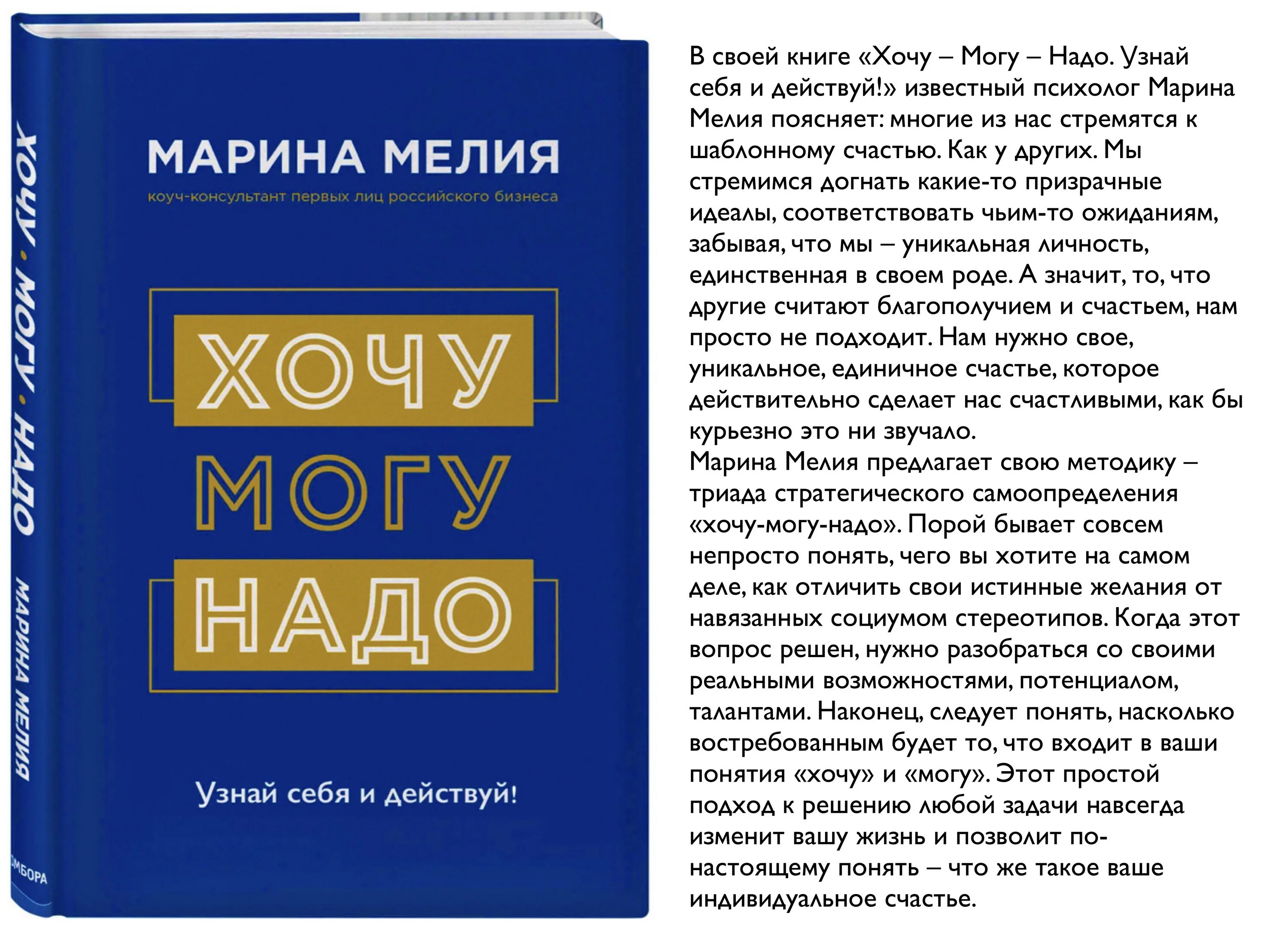 Хочу могу надо книга.