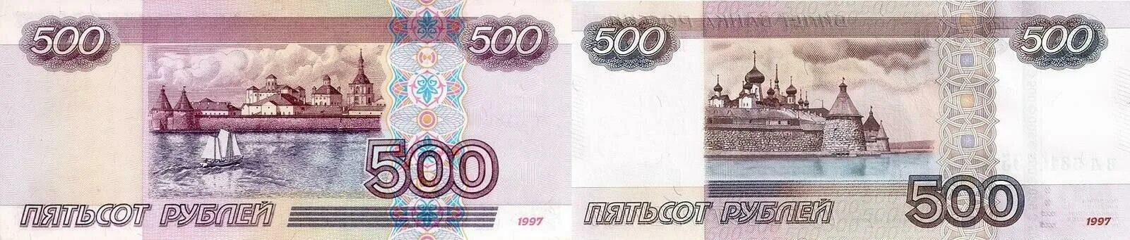 Деньги купюры 500. Соловецкий монастырь на купюре 500 рублей. Российские купюры 500 рублей. Соловецкий монастырь на 500-рублевой купюре. 500 Рублей Соловецкий монастырь.